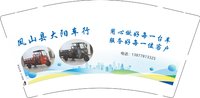 12250627 凤山县大阳车行9盎司1千：杨华商贸有限责任公司 一次性定制纸杯、一次性广告纸杯设计图