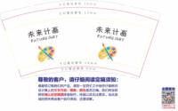 12250614未来计画 Future Art 9盎司1000个：0郑云琴0 一次性定制纸杯、一次性广告纸杯设计图