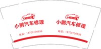 3140613 小鹏汽车修理 9盎司特厚1000个：250613-168254585220395 一次性定制纸杯、一次性广告纸杯设计图