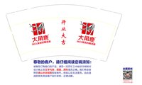 12250627开业大吉9盎司加厚1千：85573439陈 一次性定制纸杯、一次性广告纸杯设计图