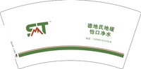 3140613 （改）硕泰暖通 7盎司2000个：250613-591187156512427 一次性定制纸杯、一次性广告纸杯设计图