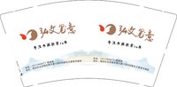 12250608弘文笔意9盎司1千：super瑶60722760 一次性定制纸杯、一次性广告纸杯设计图