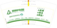 12250616 林峰电器7盎司1千个：tb6075052 一次性定制纸杯、一次性广告纸杯设计图
