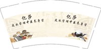 12250608亿莎9盎司1千：金好好1987428 一次性定制纸杯、一次性广告纸杯设计图