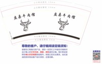 12250616盘县牛肉馆9盎司1千个：tangshide263 一次性定制纸杯、一次性广告纸杯设计图