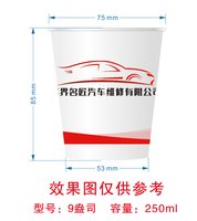 12250615车界名车汽车维修9盎司1千：哭过之後喜欢孤单看风景 一次性定制纸杯、一次性广告纸杯设计图