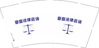 （印500修白杯）12250609 夏壹法律咨询9盎司加厚1千：等君来x 一次性定制纸杯、一次性广告纸杯设计图