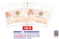 12250616萌蕊9盎司1千个：t_1516277678949_0702 一次性定制纸杯、一次性广告纸杯设计图