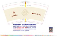 12250618观绵宸越府9盎司加厚1万千：tb8077718_11（公账1050） 一次性定制纸杯、一次性广告纸杯设计图