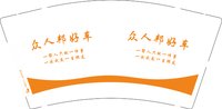 12250616众人邦好车 9盎司5000个：陈南宫飞 一次性定制纸杯、一次性广告纸杯设计图