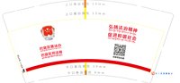 3140703 中国司法 9盎司特厚30000个：250708-083744550412227 一次性定制纸杯、一次性广告纸杯设计图