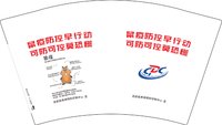 12250617鼠疫防控早行动12盎司1千个：meng93722 一次性定制纸杯、一次性广告纸杯设计图