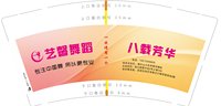 12250705艺馨舞蹈 9盎司1千：user_1ong 一次性定制纸杯、一次性广告纸杯设计图