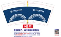 12250614 贝亚克9盎司加厚5千；办公用的账号 一次性定制纸杯、一次性广告纸杯设计图