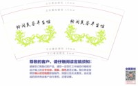 12250609格阁美容养生馆 9盎司加厚1千加急：网络时代的小刘 一次性定制纸杯、一次性广告纸杯设计图