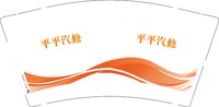 16250704平平汽修 9盎司1千：123李平789 一次性定制纸杯、一次性广告纸杯设计图