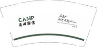 12250613麦田露营 9盎司1千：hanzhiguo2964 一次性定制纸杯、一次性广告纸杯设计图