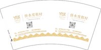 12250704侨水 7盎司5千：谭小文bb 一次性定制纸杯、一次性广告纸杯设计图