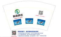 13250702 （改）有机良庄 12盎司1千个加急：不在是孩纸 一次性定制纸杯、一次性广告纸杯设计图
