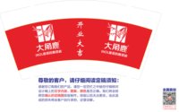 12250627开业大吉9盎司加厚1千：85573439陈 一次性定制纸杯、一次性广告纸杯设计图