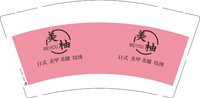 12250611 美柚 9盎司1000个：卢艳12304 一次性定制纸杯、一次性广告纸杯设计图
