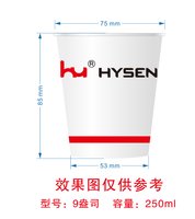 12250620HYSEN9盎司1千个：tb371112567（yuan511500） 一次性定制纸杯、一次性广告纸杯设计图