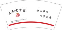 12250624九和堂中医 9盎司1000个：仕龙时代 一次性定制纸杯、一次性广告纸杯设计图