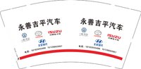 12250623永善吉平汽车 9盎司1千：tb220996057 一次性定制纸杯、一次性广告纸杯设计图