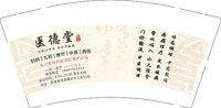 12250630医德堂9盎司加厚1千：sz19911120 一次性定制纸杯、一次性广告纸杯设计图