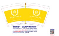 12250612企业咨询融资服务9盎司1千：秃b难脖丸 一次性定制纸杯、一次性广告纸杯设计图