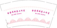 12250610会莹眉眼唇工作室 9盎司1000个：涵美名妆一店 一次性定制纸杯、一次性广告纸杯设计图