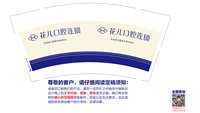 12250612花儿口腔9盎司加厚1千：一地的诺言 一次性定制纸杯、一次性广告纸杯设计图
