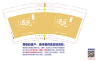金箔12250627 遇见 9盎司2千个专版：wqwq6582509 一次性定制纸杯、一次性广告纸杯设计图