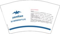12250613定兴县燕联液化气公司12盎司2千：xingfuyongyou 一次性定制纸杯、一次性广告纸杯设计图