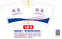 12250608 毅爱 皮肤管理中心9盎司1千：abc199204 一次性定制纸杯、一次性广告纸杯设计图