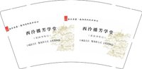 12250625西冷播芳学堂9盎司加厚2千：加油喵情商 一次性定制纸杯、一次性广告纸杯设计图