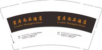 12250618宜居尚品酒店9盎司5千：liuxu198766 一次性定制纸杯、一次性广告纸杯设计图