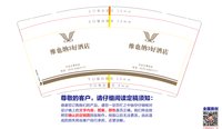 12250628维也纳3好酒店9盎司5千：爱的等待1226 一次性定制纸杯、一次性广告纸杯设计图