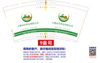 12250611 宁夏润丰种业有限公司9盎司加厚1000个：ww67214956 一次性定制纸杯、一次性广告纸杯设计图