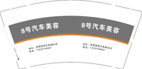 122506198号汽车美容9盎司加厚1千：ninide4yecao 一次性定制纸杯、一次性广告纸杯设计图