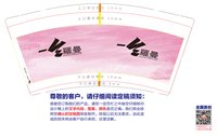 12250623羅曼9盎司1千：kyel_f 一次性定制纸杯、一次性广告纸杯设计图