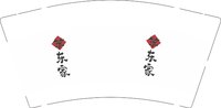 12250617 笨东家 9盎司1000个：wslyn88888 一次性定制纸杯、一次性广告纸杯设计图