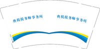 12250615 典税税务师事务所9盎司1千个：wangdoudou_21 一次性定制纸杯、一次性广告纸杯设计图