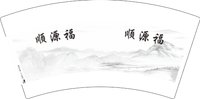12250624 顺源福7盎司1千：t_1478860853907_0 一次性定制纸杯、一次性广告纸杯设计图