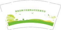 12250617柴桑区狮子街道朗山村村民委员会9盎司加厚1千个：倪妮子ni 一次性定制纸杯、一次性广告纸杯设计图