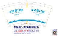 12250609 贝恩口腔门诊部9盎司12000：你别走你滚tt 一次性定制纸杯、一次性广告纸杯设计图