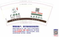12250616广顺凉茶（改换）9盎司5千：halfacy1212 一次性定制纸杯、一次性广告纸杯设计图
