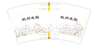 12250619有改杭州发型 7盎司5千个加急：tb263556464 一次性定制纸杯、一次性广告纸杯设计图