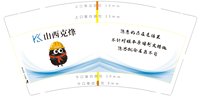 12250702山西克烽（隐患的存在）9盎司1千个：tb326137643378 一次性定制纸杯、一次性广告纸杯设计图