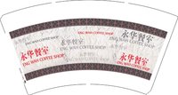 12250701 永华餐室14盎司一千个（一千个一箱）（含1千个白高盖）：wangdan198110（已收入仓费） 一次性定制纸杯、一次性广告纸杯设计图